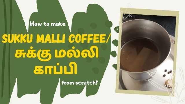 How to make sukku malli coffee / சுக்கு மல்லி காப்பி from scratch?